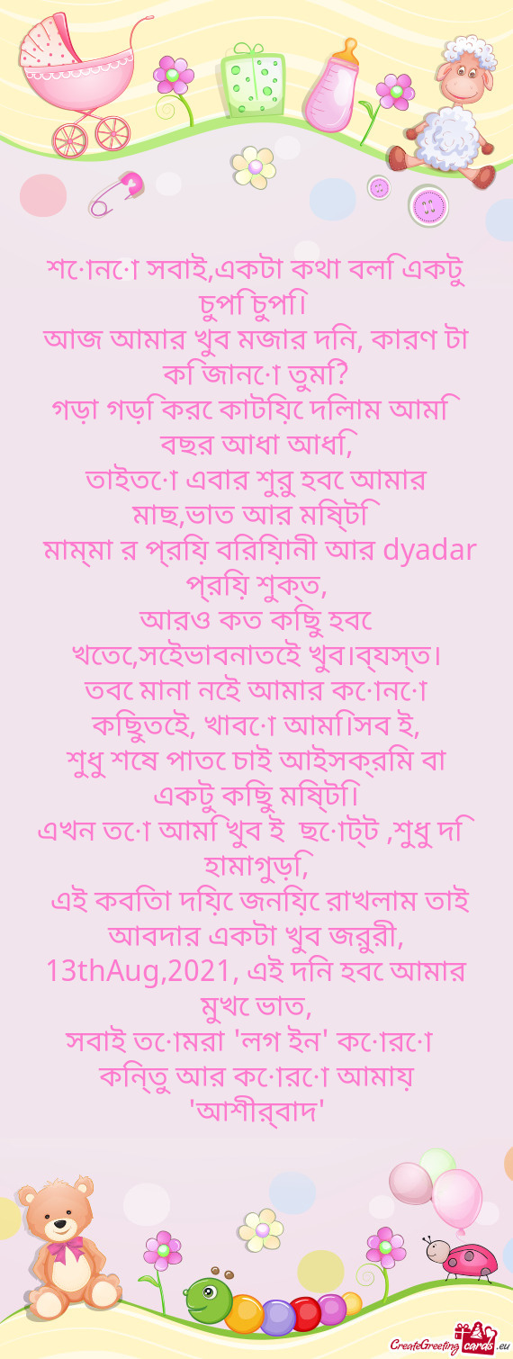 ??োনো সবাই,একটা কথা বলি একটু চুপি চুপি।