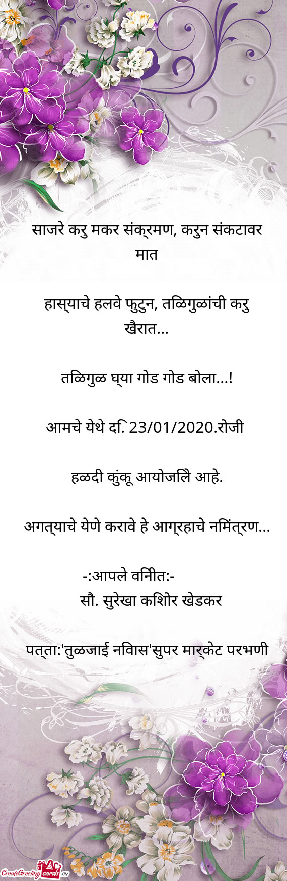 ??ाजरे करु मकर संक्रमण, करुन संकटावर मा