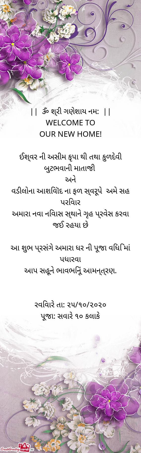 || ૐ શ્રી ગણેશાય નમ: ||