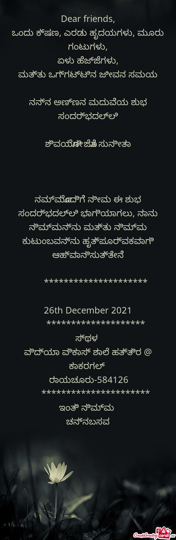 ??ಂದು ಕ್ಷಣ, ಎರಡು ಹೃದಯಗಳು, ಮೂರು ಗಂಟುಗಳು