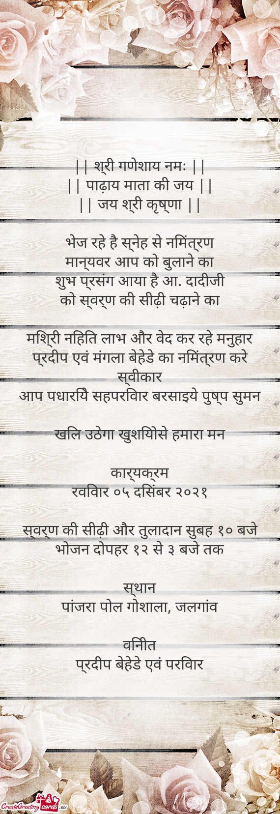 || श्री गणेशाय नमः ||