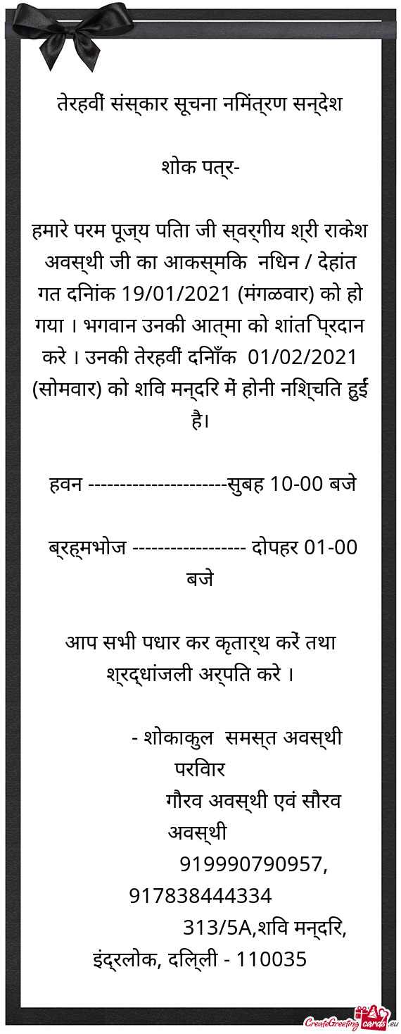 ??ेरहवीं संस्कार सूचना निमंत्रण सन्दे