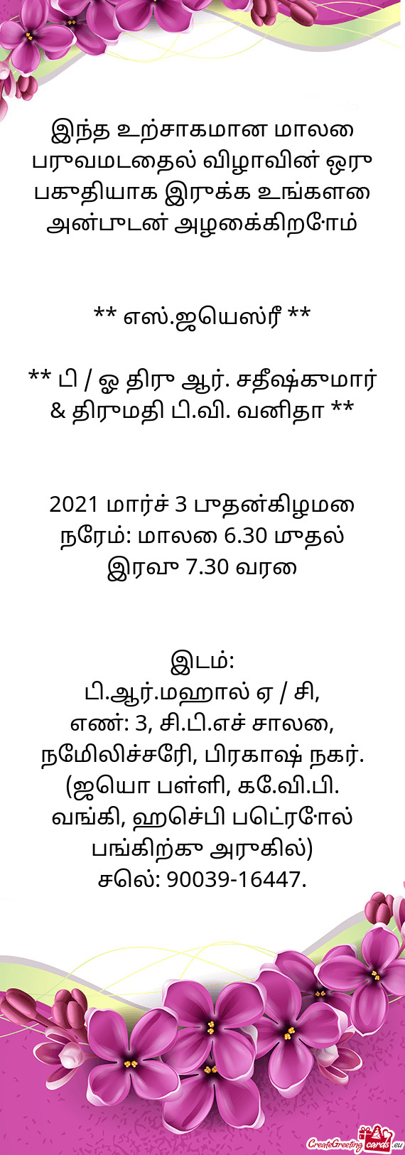 ??ந்த உற்சாகமான மாலை பருவமடைதல் விழாவ