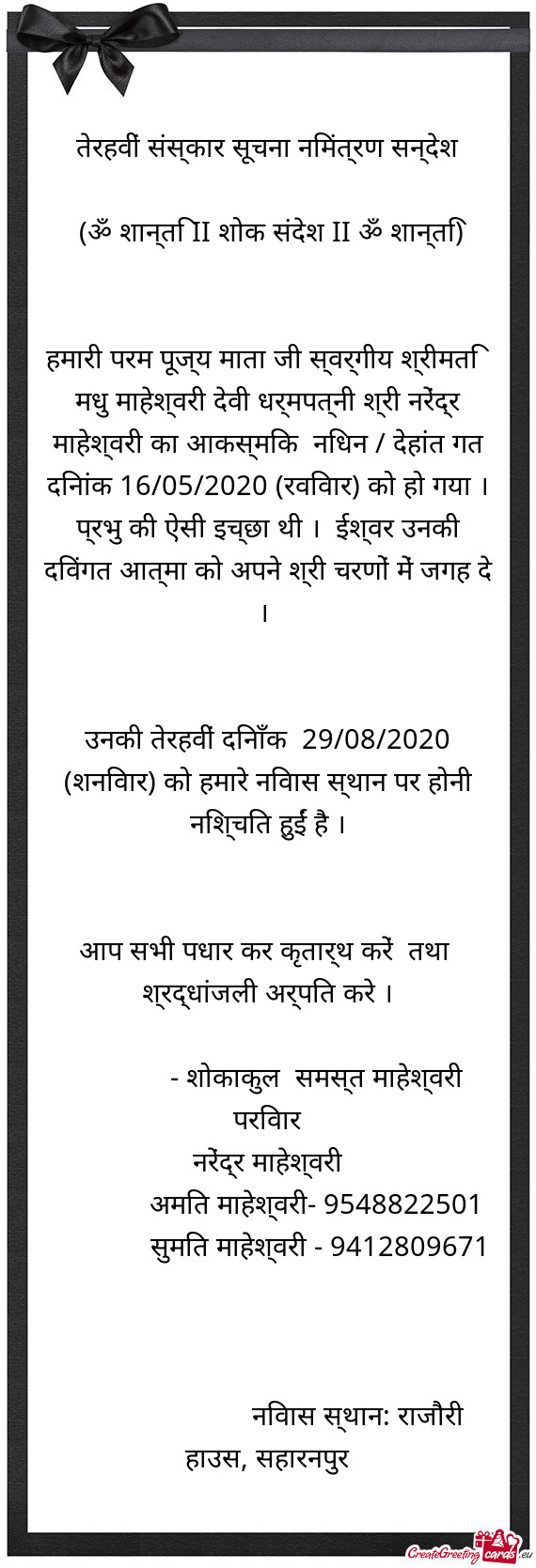 ??ेरहवीं संस्कार सूचना निमंत्रण सन्दे