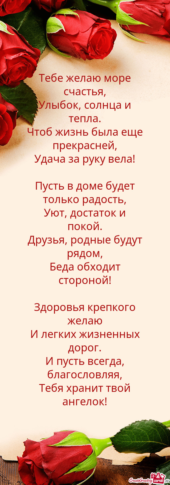 ?ебе желаю море счастья