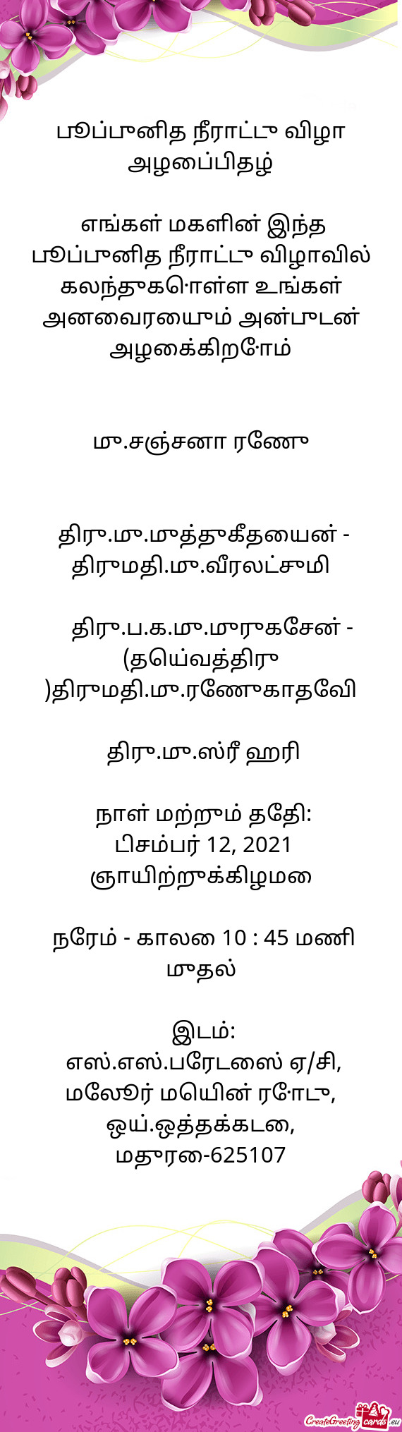 ??ூப்புனித நீராட்டு விழா அழைப்பிதழ்