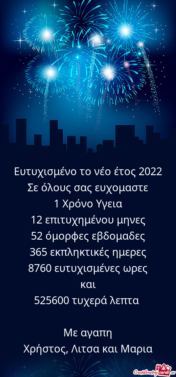 ?υτυχισμένο το νέο έτος 2022