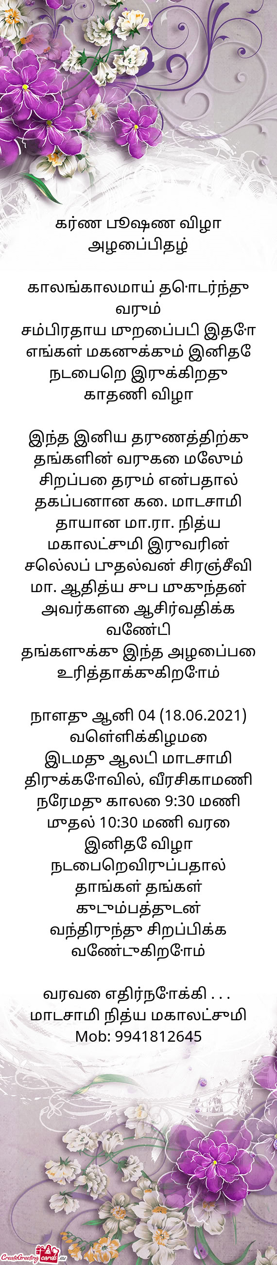 ??ர்ண பூஷண விழா அழைப்பிதழ்