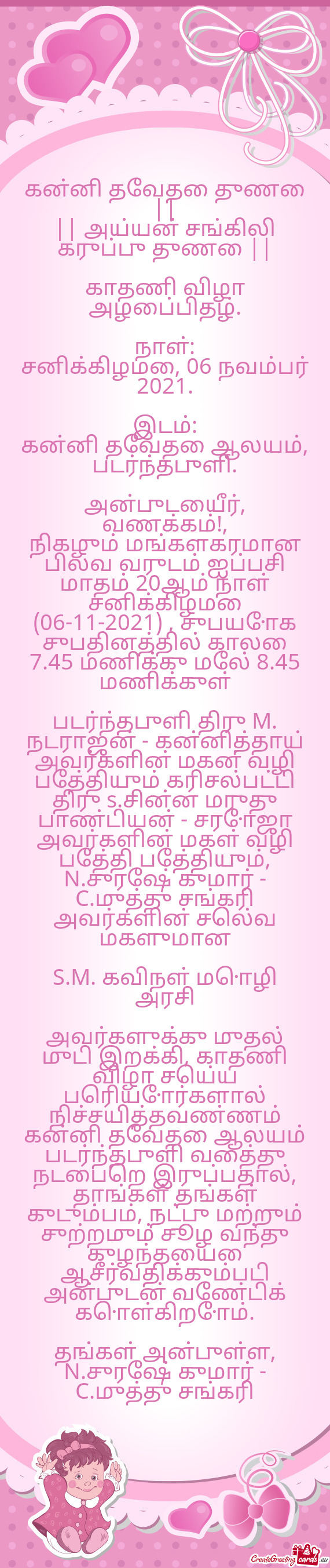 ??ன்னி தேவதை துணை ||