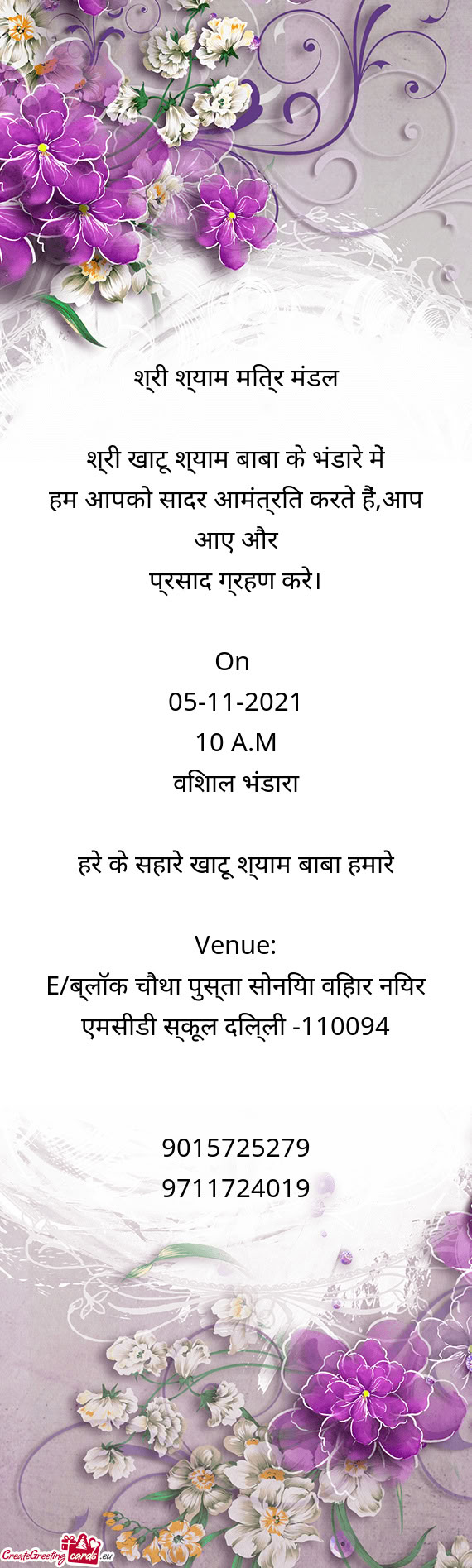 ??्री श्याम मित्र मंडल