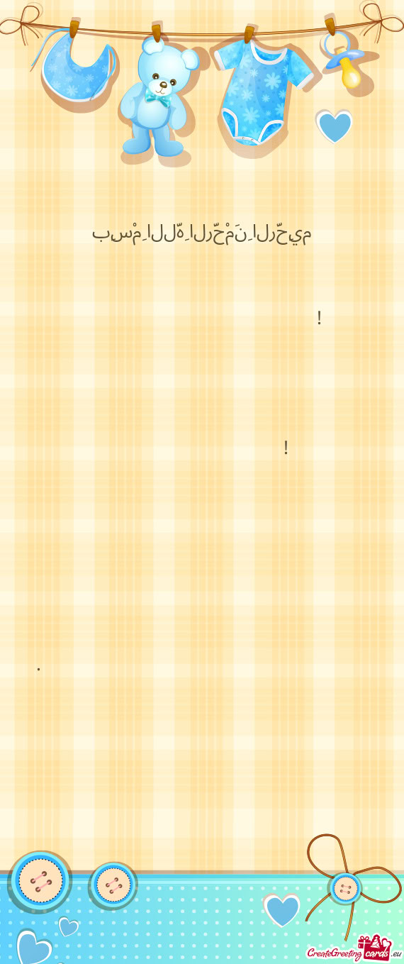 ?ِسْمِ اللَّهِ الرَّحْمَنِ الرَّحِيم