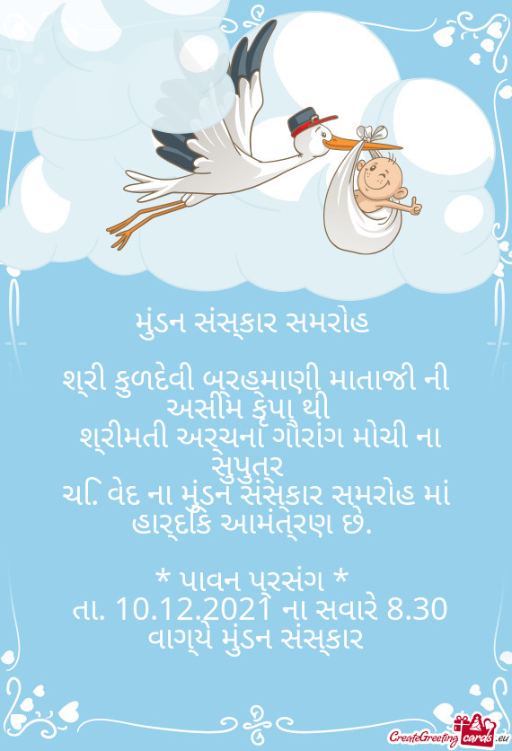 ??ુંડન સંસ્કાર સમરોહ