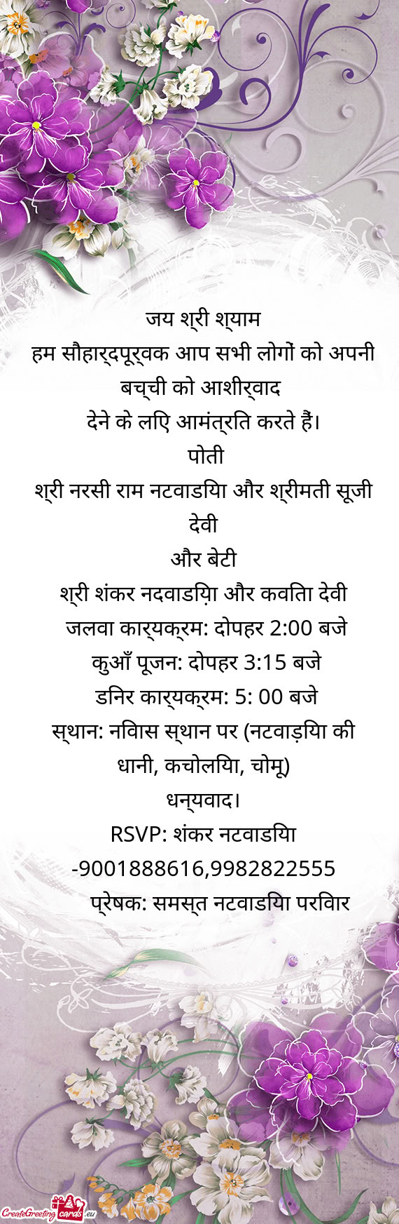 ??य श्री श्याम