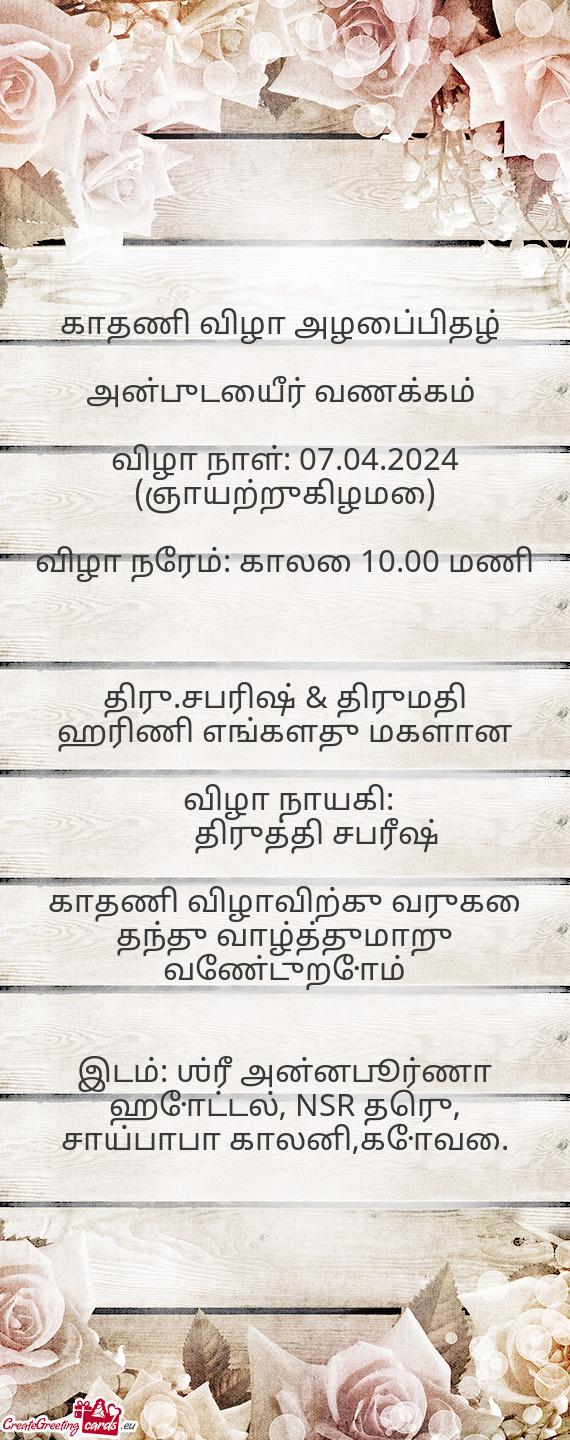 விழா நாள்: 07.04.2024 (ஞாயற்றுகிழமை)