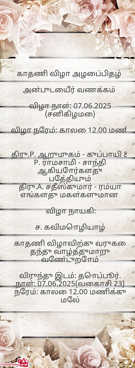 விழா நாள்: 07.06.2025 (சனிகிழமை)