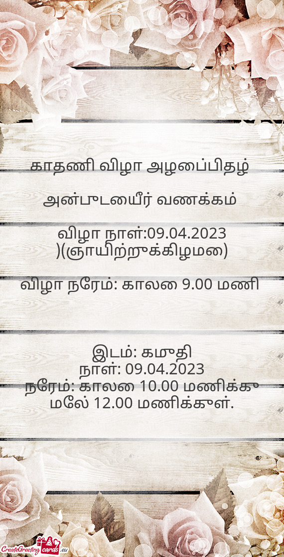 விழா நாள்:09.04.2023 )(ஞாயிற்றுக்கிழமை)