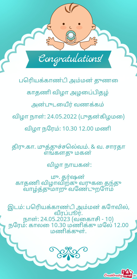 விழா நேரம்: 10.30 12.00 மணி