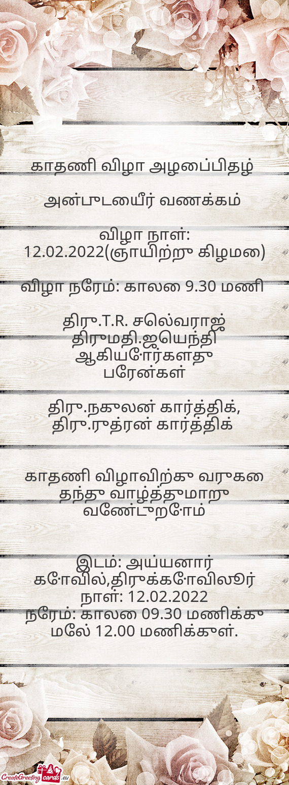 விழா நாள்: 12.02.2022(ஞாயிற்று கிழமை)