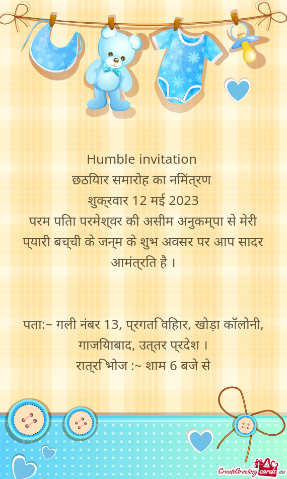 शुक्रवार 12 मई 2023