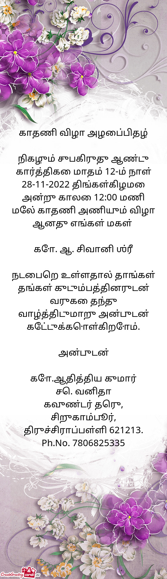 ாதம் 12-ம் நாள் 28-11-2022 திங்கள்கிழமை அன்று