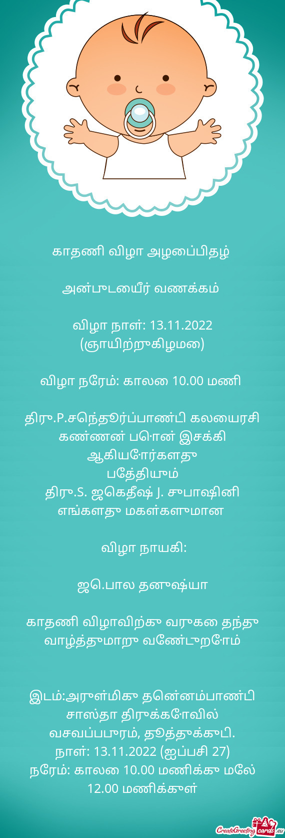 விழா நாள்: 13.11.2022 (ஞாயிற்றுகிழமை)