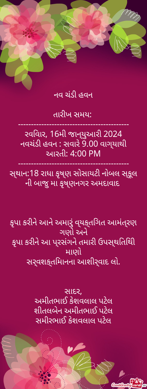 રવિવાર, 16મી જાન્યુઆરી 2024