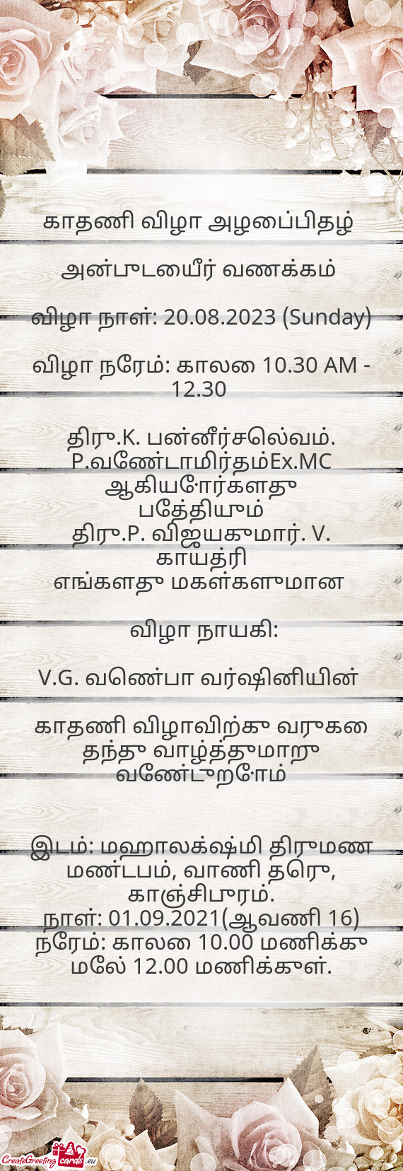 விழா நாள்: 20.08.2023 (Sunday)