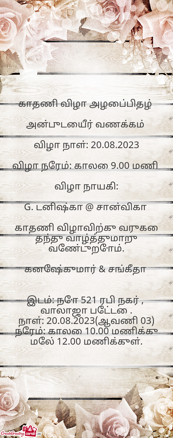 விழா நாள்: 20.08.2023