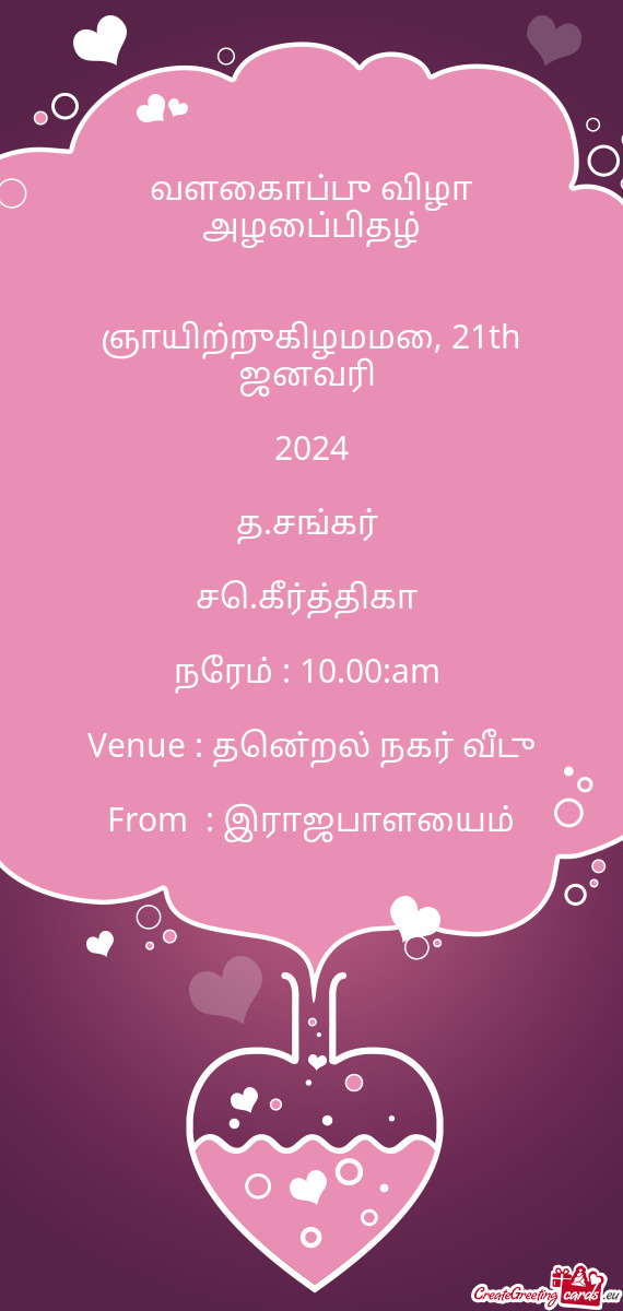 ஞாயிற்றுகிழமமை, 21th ஜனவரி