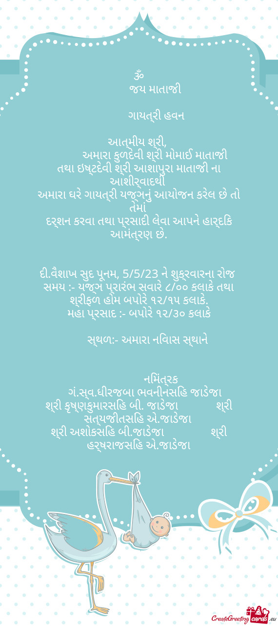 જય માતાજી