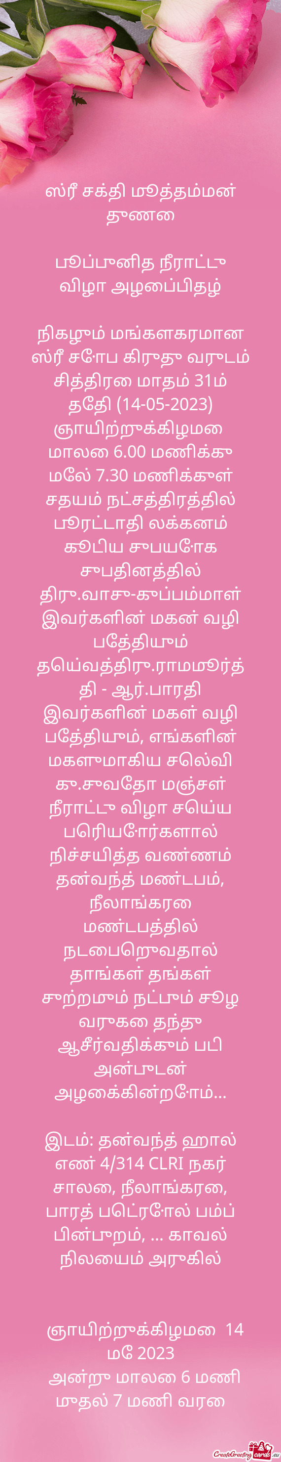 ஸ்ரீ சக்தி மூத்தம்மன் துணை