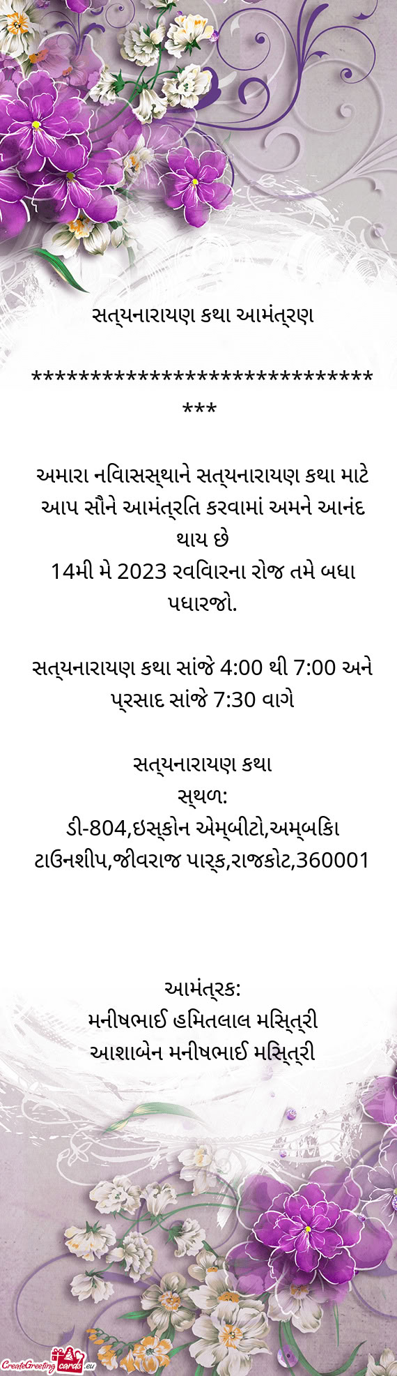 સત્યનારાયણ કથા આમંત્રણ