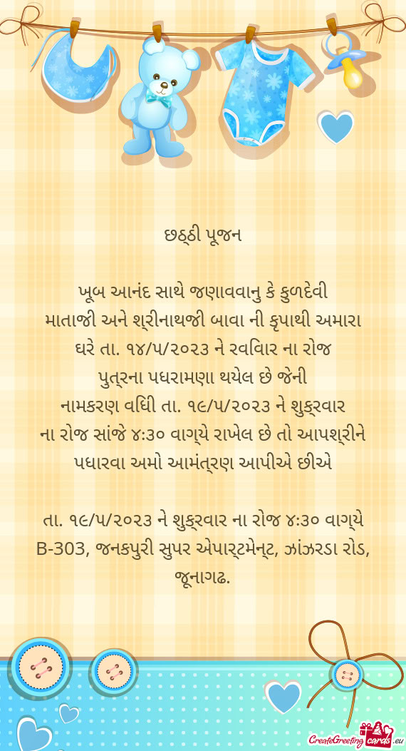 છઠ્ઠી પૂજન