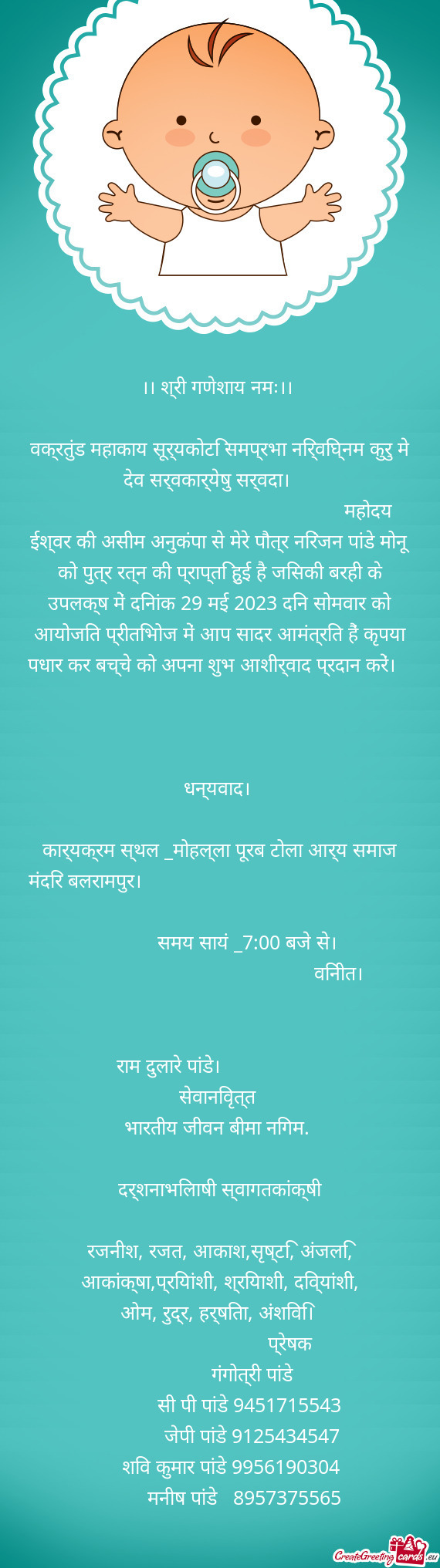 वक्रतुंड महाकाय सूर्यकोटि समप्रभा नि