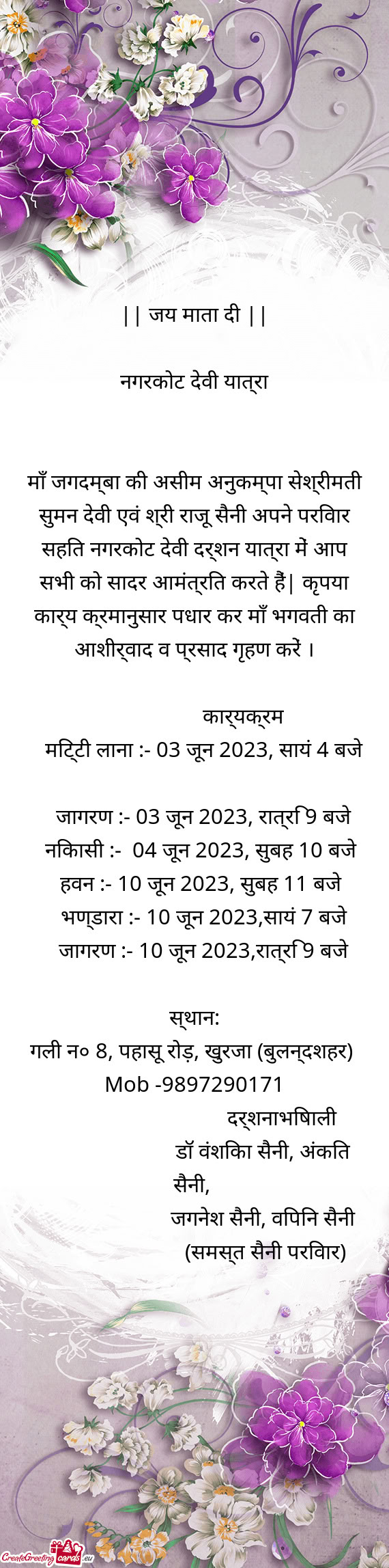 || जय माता दी ||