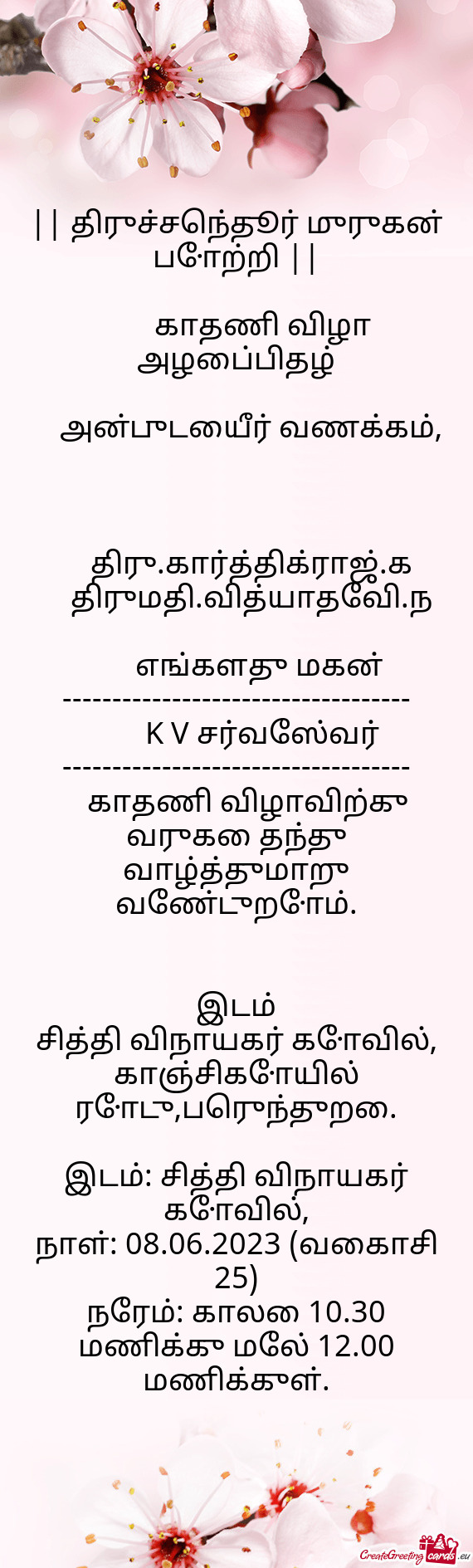 திரு.கார்த்திக்ராஜ்.க