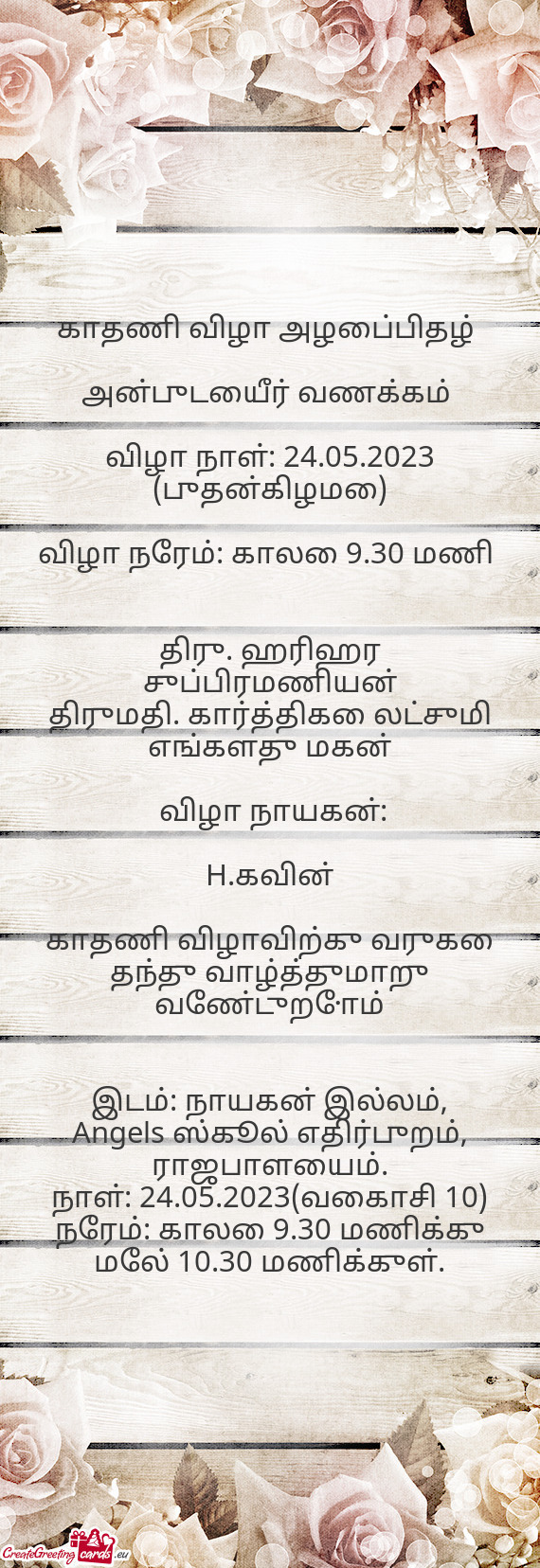 விழா நாள்: 24.05.2023 (புதன்கிழமை)