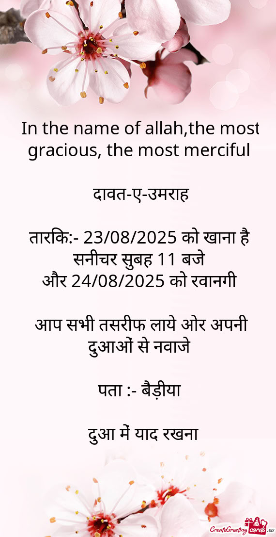 और 24/08/2025 को रवानगी