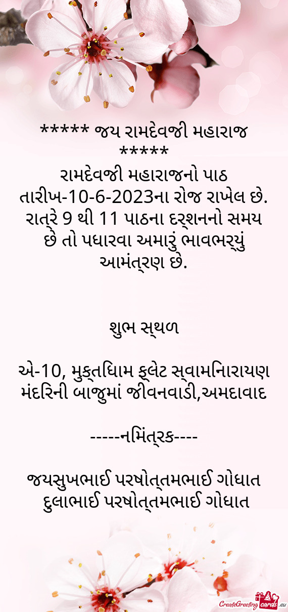 જય રામદેવજી મહારાજ