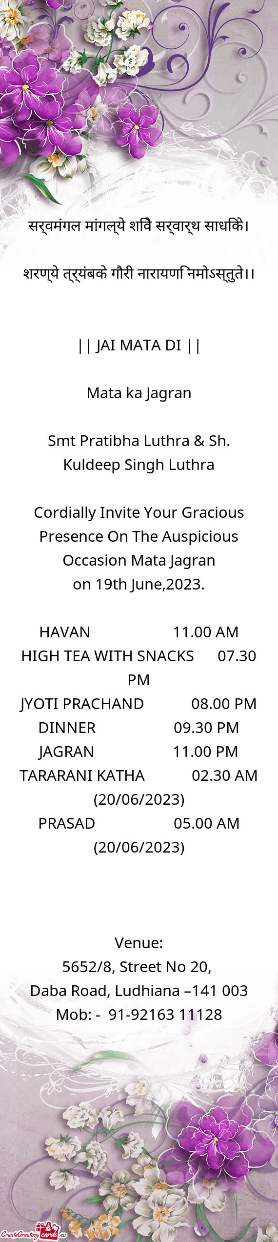 सर्वमंगल मांगल्ये शिवे सर्वार्थ साधि