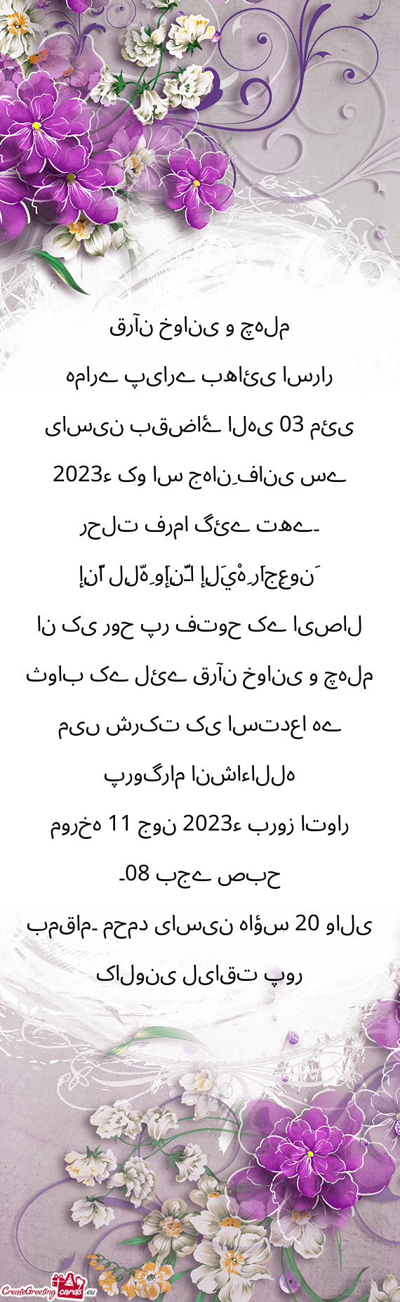 قرآن خوانی و چہلم