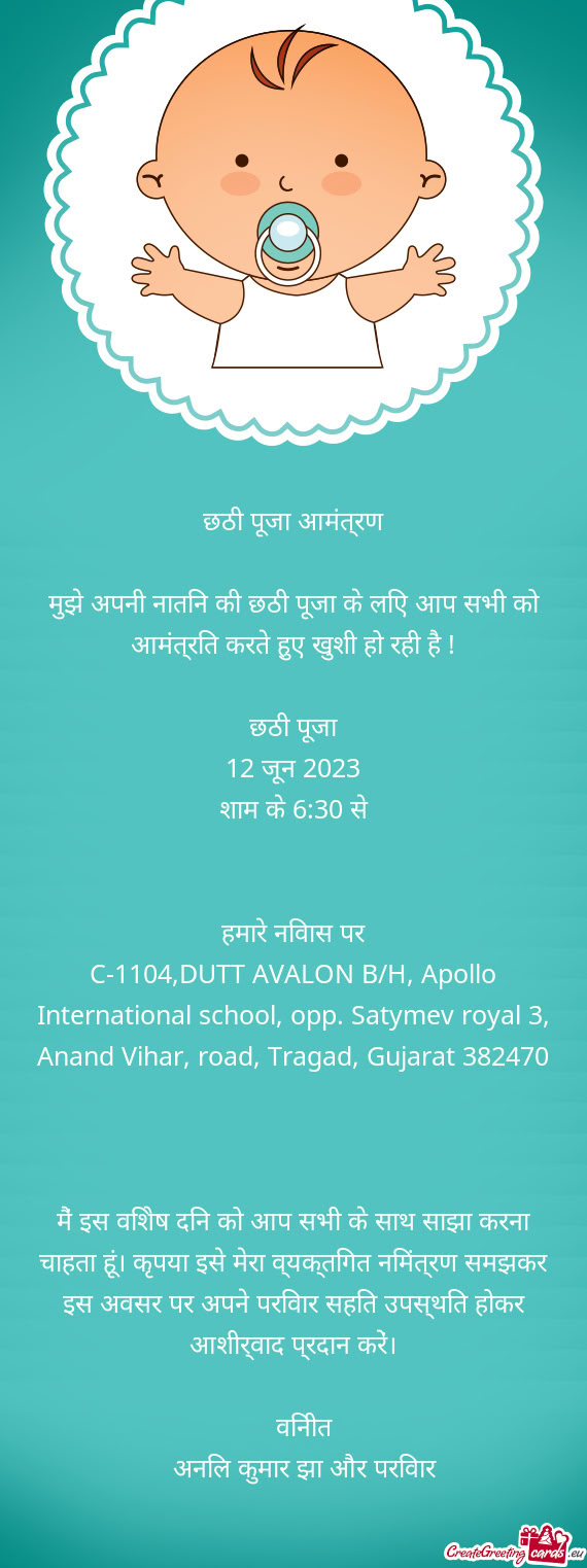 छठी पूजा आमंत्रण