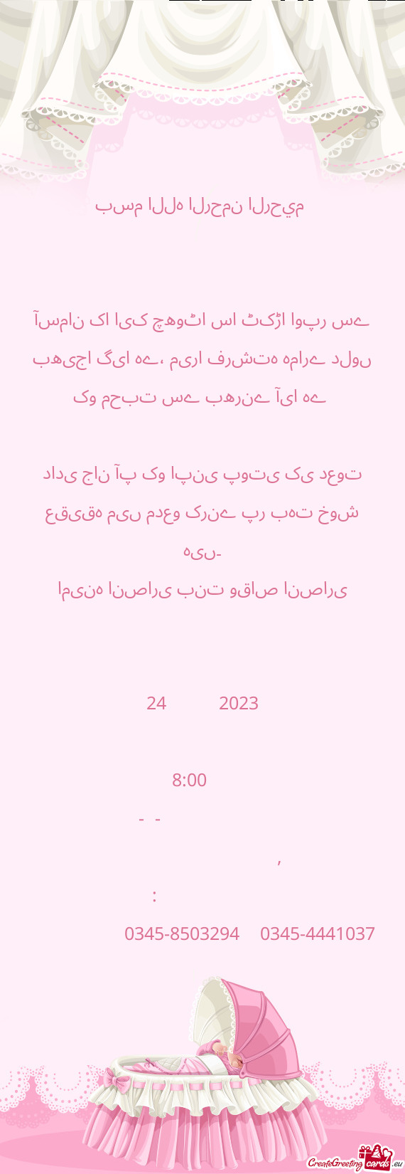 آسمان کا ایک چھوٹا سا ٹکڑا اوپر سے بھیجا گیا ہے، میرا فر