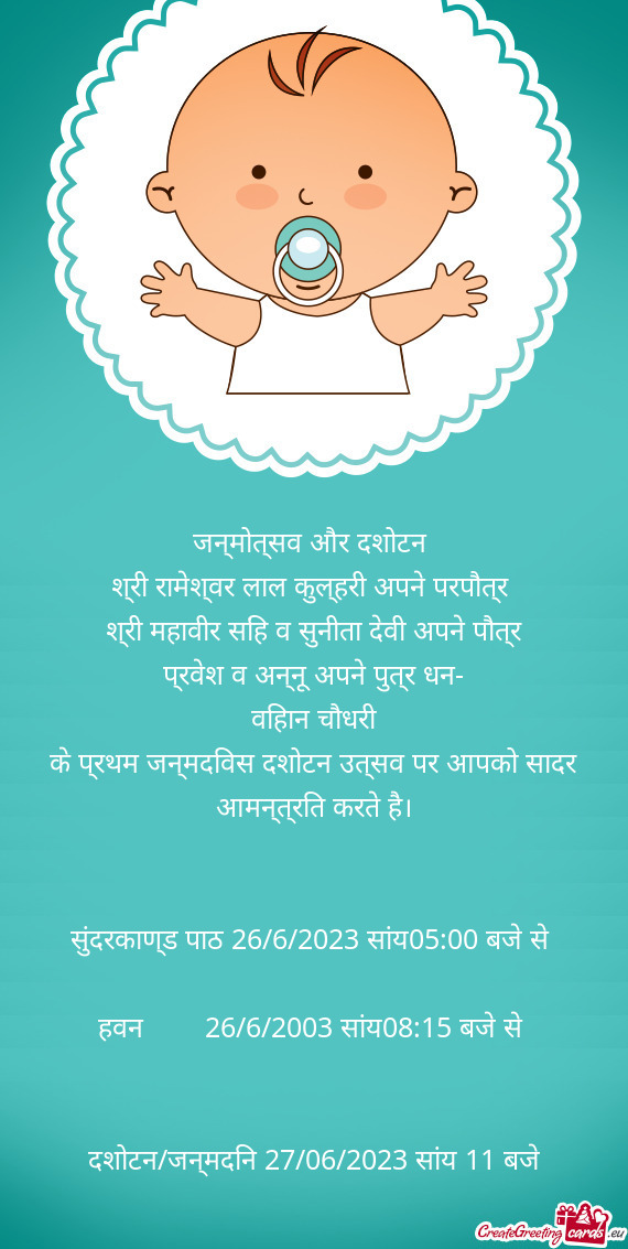 जन्मोत्सव और दशोटन