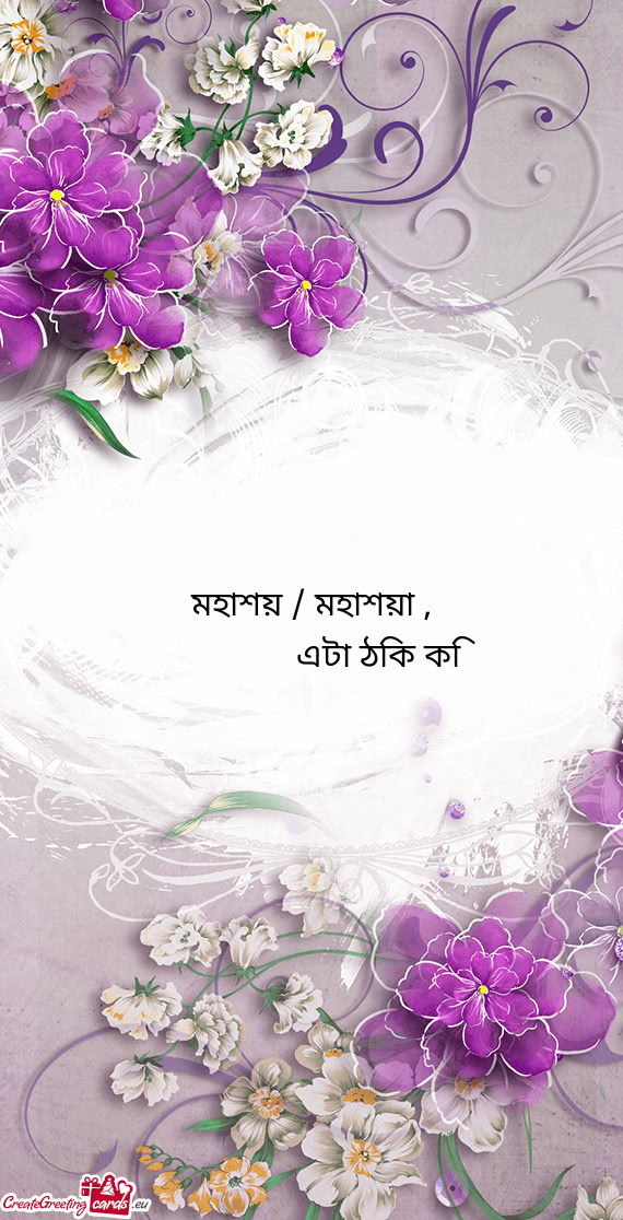 মহাশয় / মহাশয়া