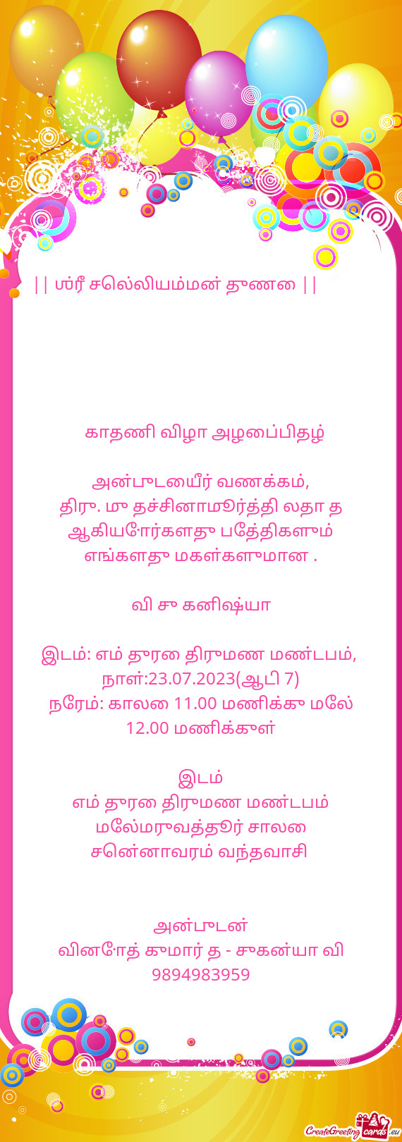 || ஶ்ரீ செல்லியம்மன் துணை ||