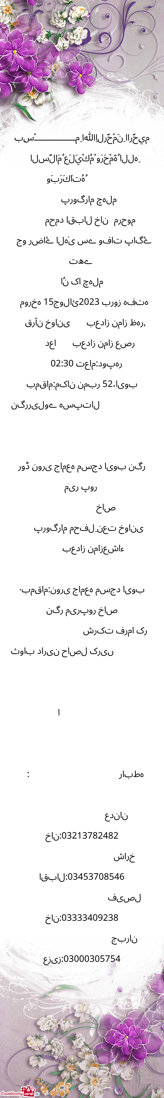 بِسْــــــــــــــــــمِ اﷲِالرَّحْمَنِ اارَّحِيم