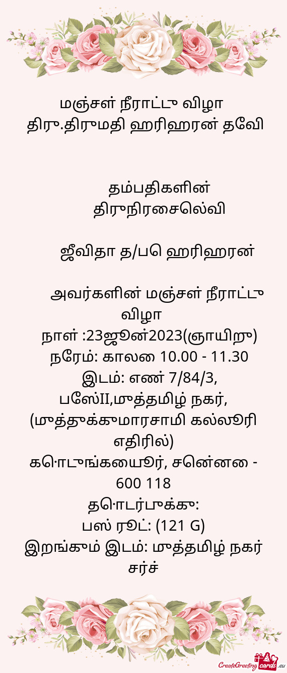 தம்பதிகளின்