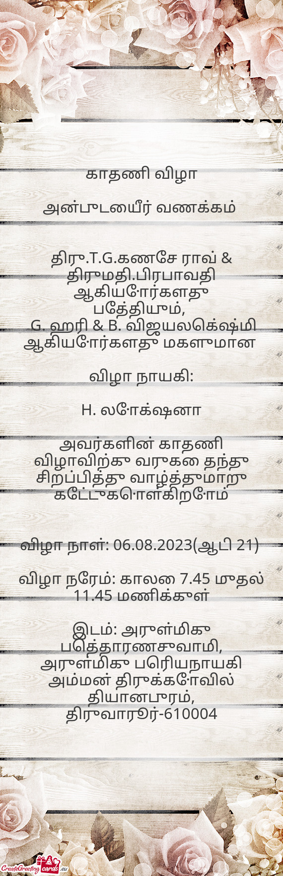 காதணி விழா