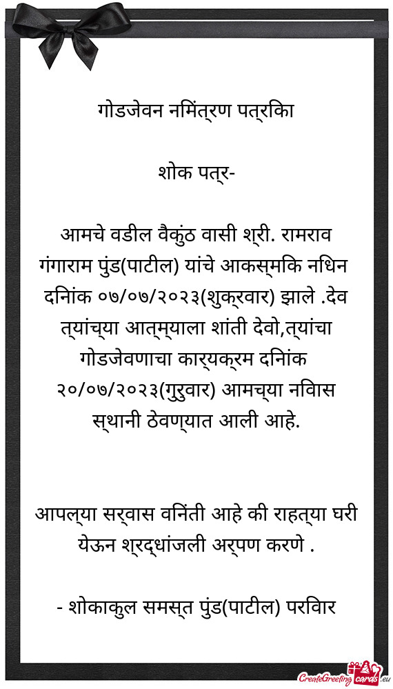 आमचे वडील वैकुंठ वासी श्री. रामराव गंग